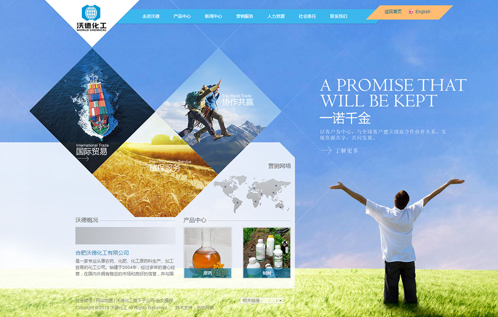精益求精，鑄就品牌 合肥沃德化工與創世網絡的網站建設合作之路